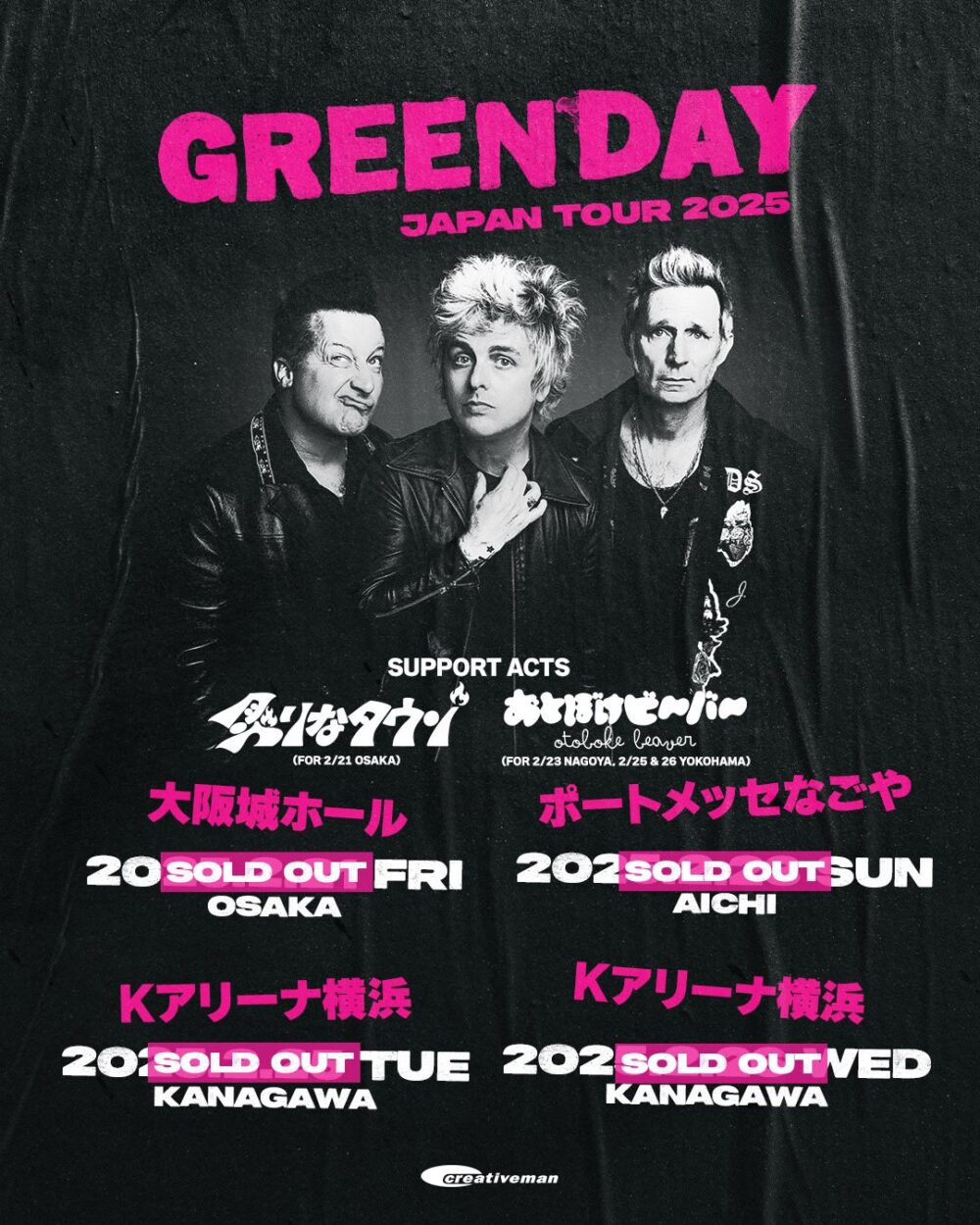 2025年、2月GREEN DAY サポートアクトが決定！ | 海外アーティスト来日